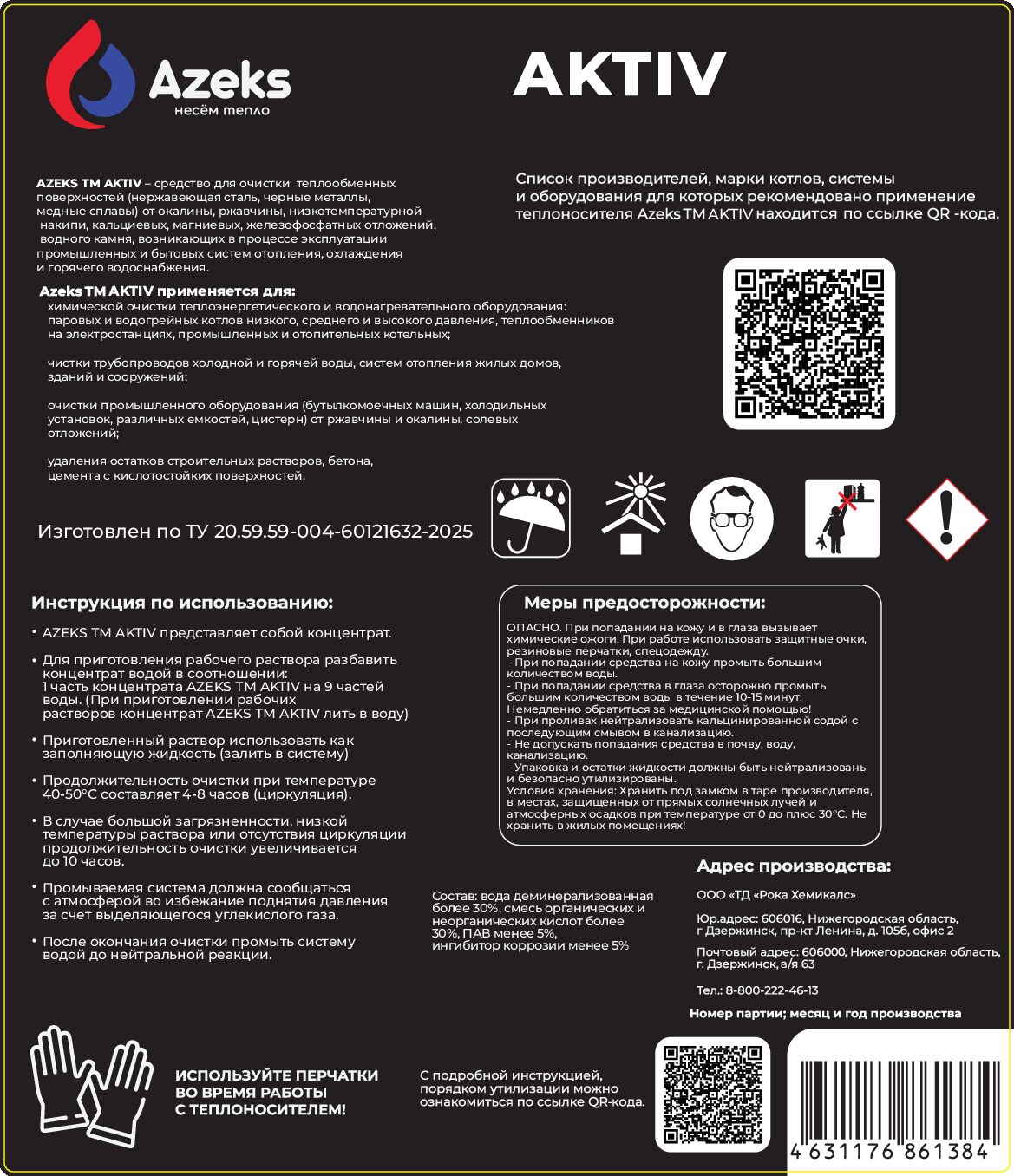 Azeks Aktiv, для очистки систем отопления — изображение 3